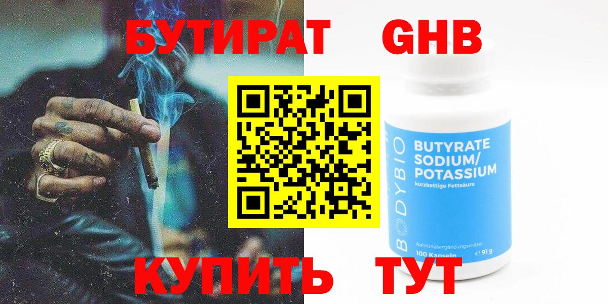 БУТИРАТ  Вход с VPN  Асино  БУТИРАТ BDO 33% 