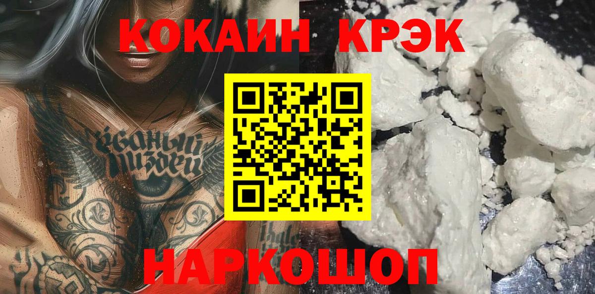 Cocaine 98%  Вход с VPN  Асино 