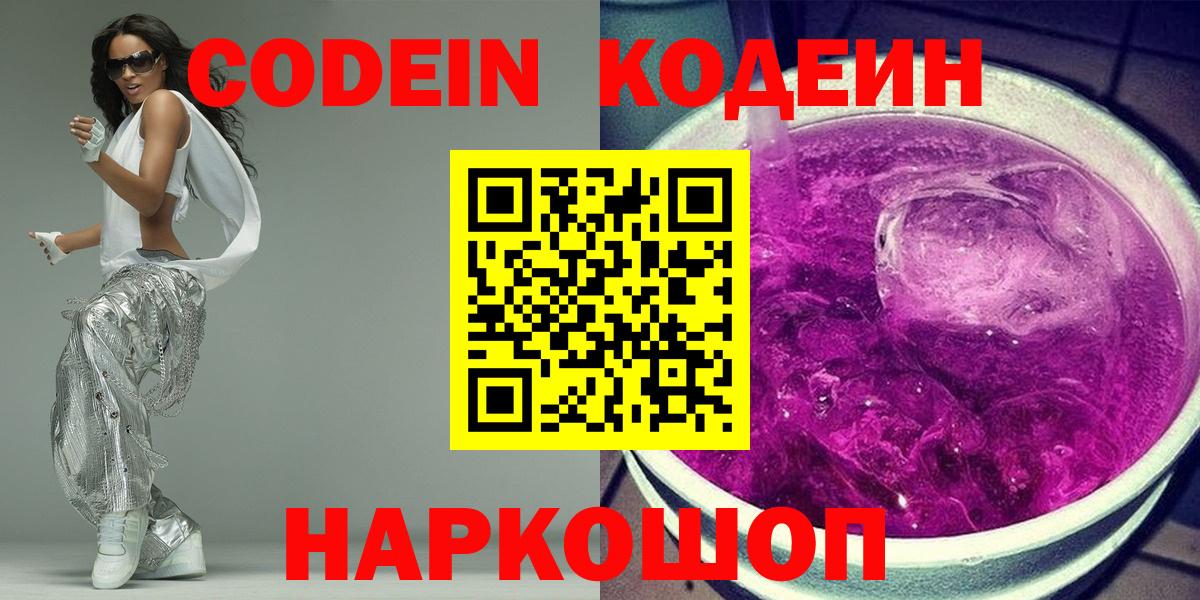Асино  Codein Purple Drank  Вход с VPN 