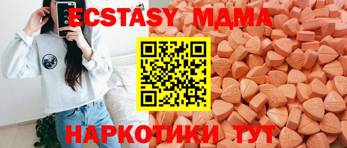 Асино  ЭКСТАЗИ MDMA  Вход с VPN  Ecstasy 280 MDMA 
