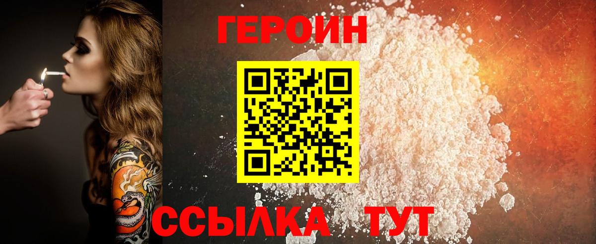 Героин белый Асино
