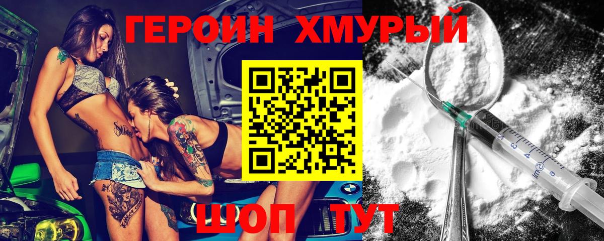 ГЕРОИН  ГЕРОИН VHQ  Вход с VPN  Асино 