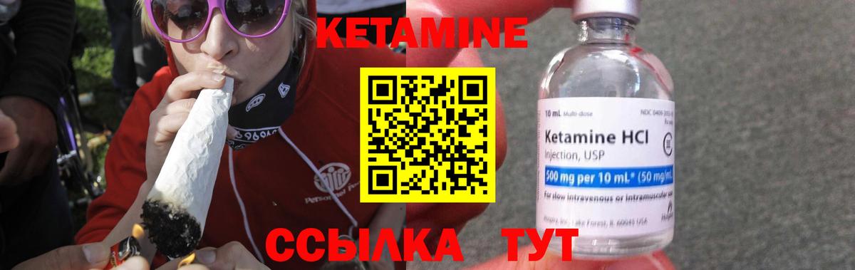 КЕТАМИН VHQ  Вход с VPN  Асино 