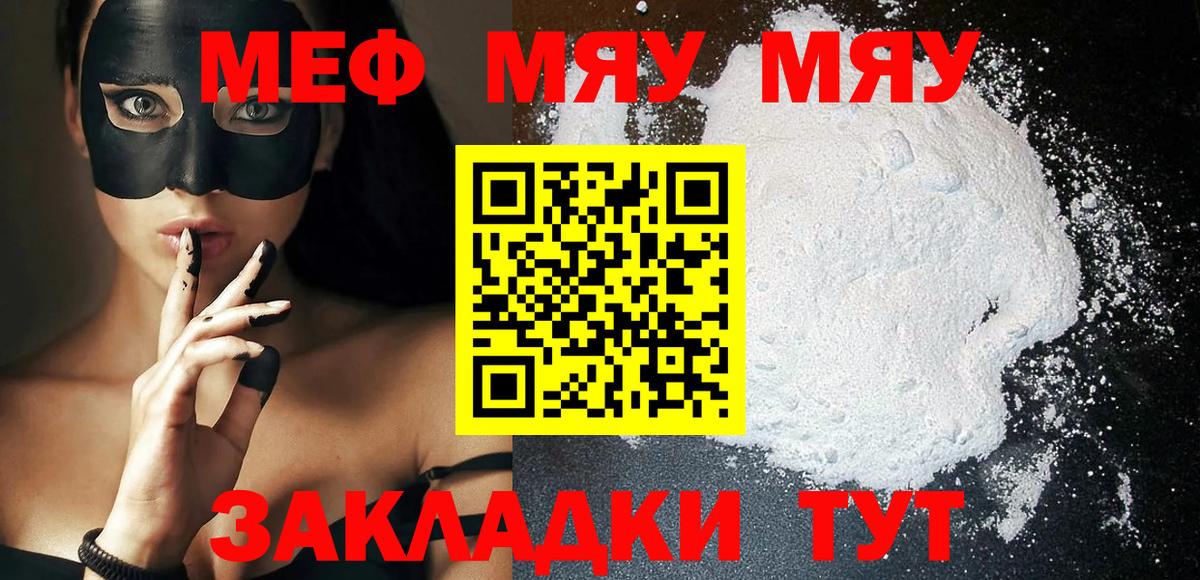 МЕФ кристаллы Асино