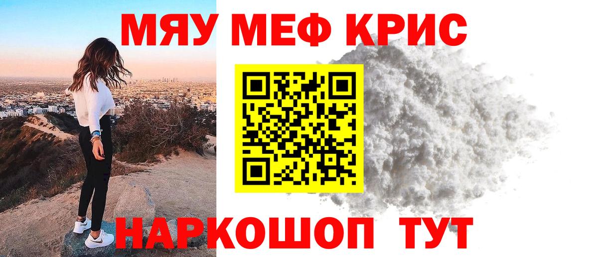 Меф  МЕФ 4 MMC  Асино  МЯУ-МЯУ  МЕФ мяу мяу  Вход с VPN 