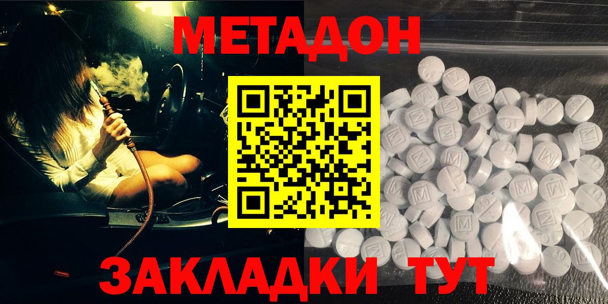 Метадон methadone  darknet формула  Асино  Вход с VPN 