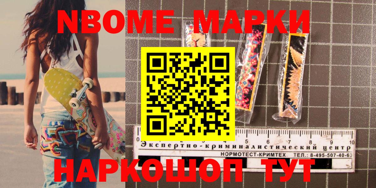 Марки 25I-NBOMe 1,8мг  Вход с VPN  Марки 25I-NBOMe 1,8мг  Асино 